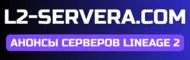 https://l2-servera.com/ https://l2-servera.com/